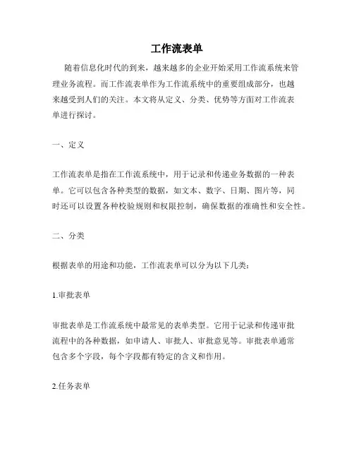 工作流表单