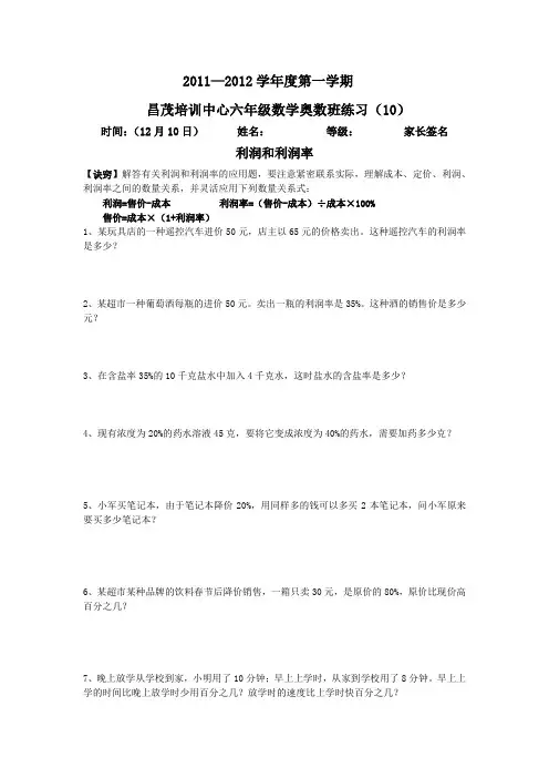 奥数培训题(9)利润和利润率