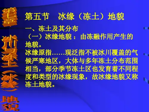 冻土