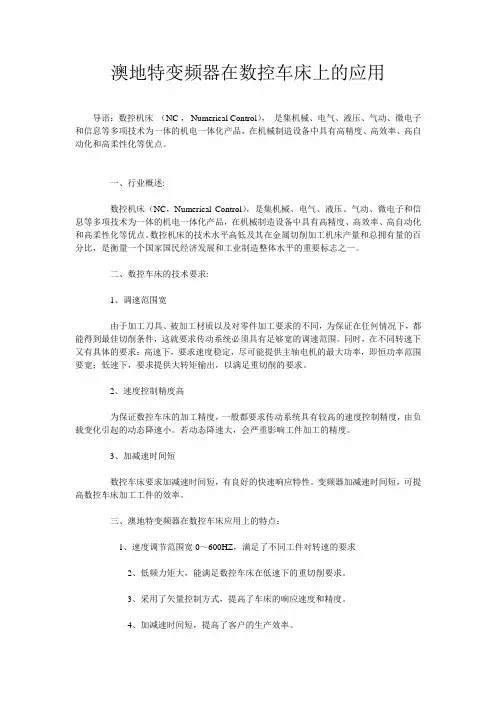 澳地特变频器在数控车床上的应用