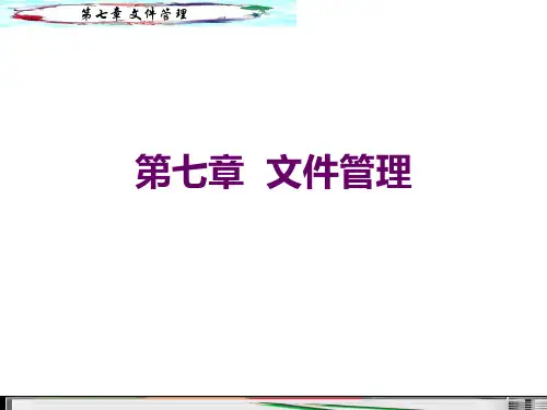 索引顺序文件PPT课件