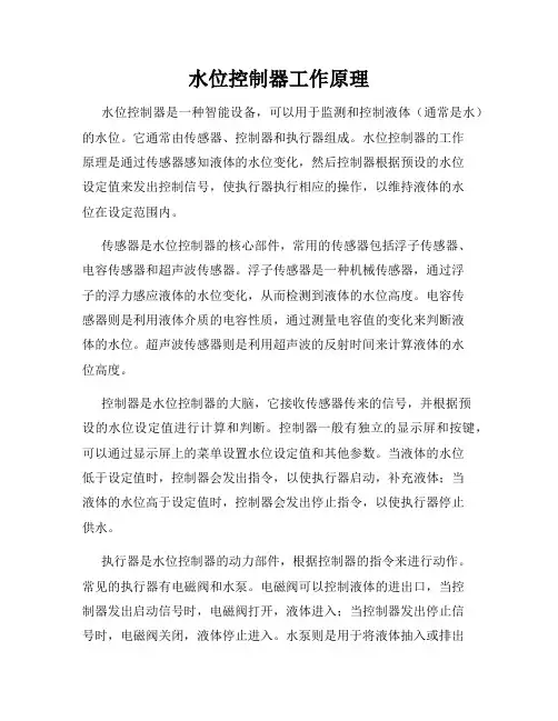 水位控制器工作原理