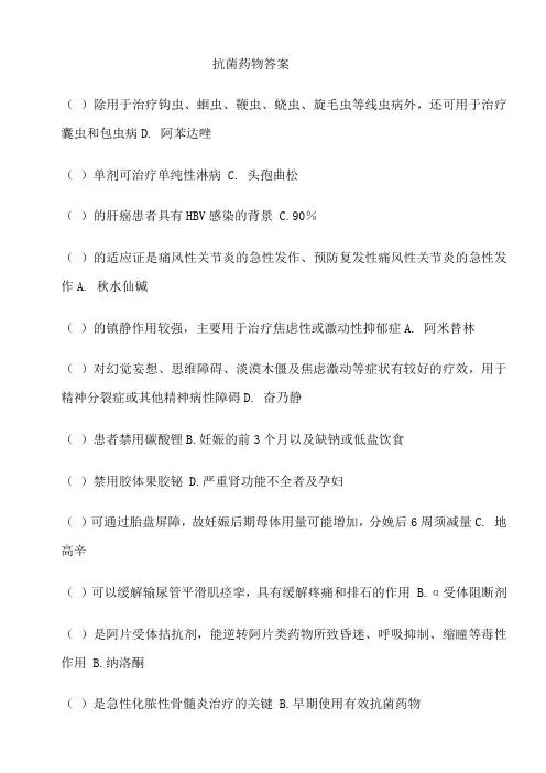 2016《国家基本药物临床应用指南》最全答案