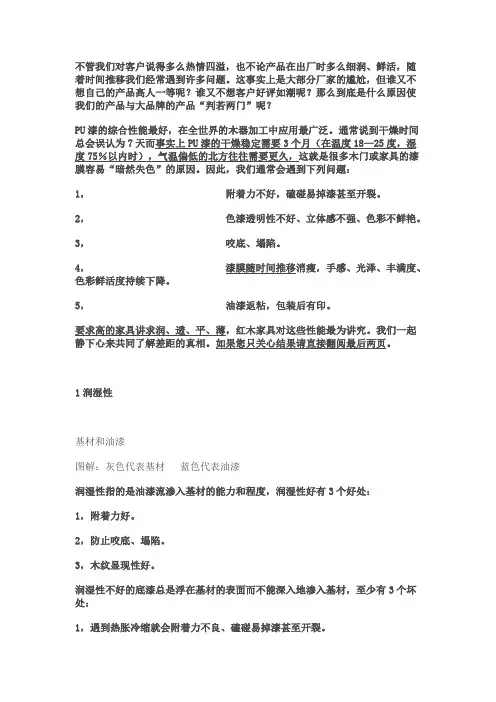 PU漆常见问题及其原理