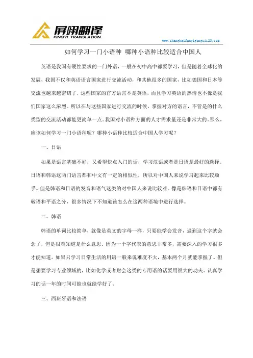 如何学习一门小语种 哪种小语种比较适合中国人