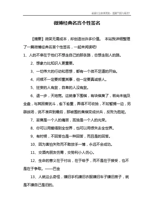 微博经典名言个性签名