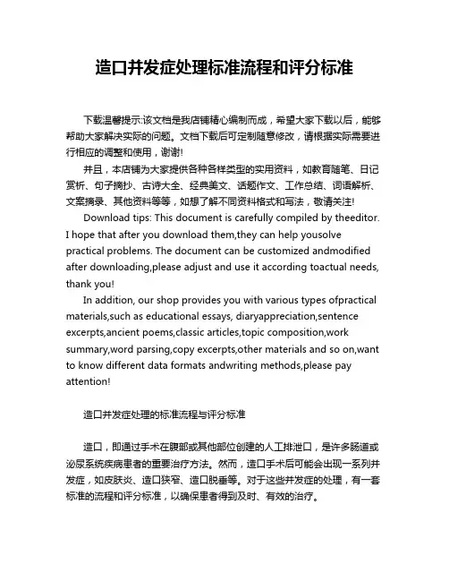 造口并发症处理标准流程和评分标准