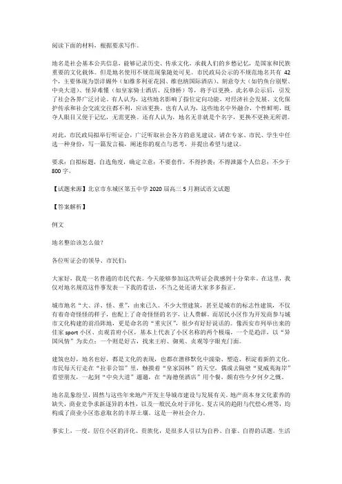 高考语文满分作文范例及解析--地名整治该怎么做？