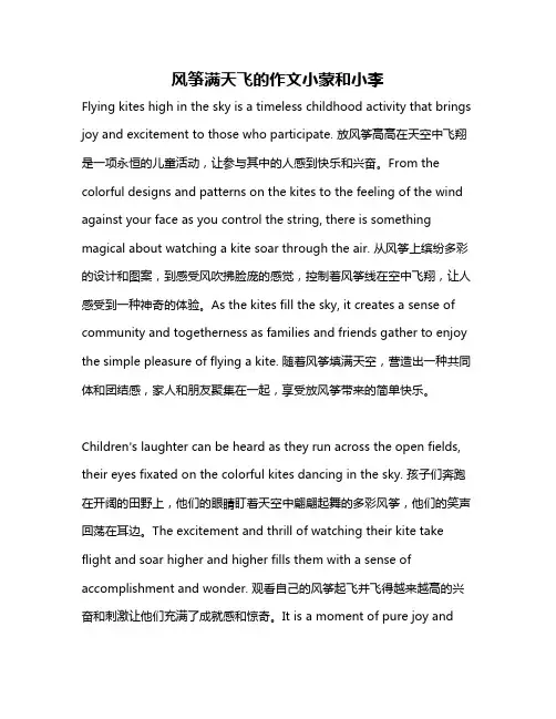风筝满天飞的作文小蒙和小李