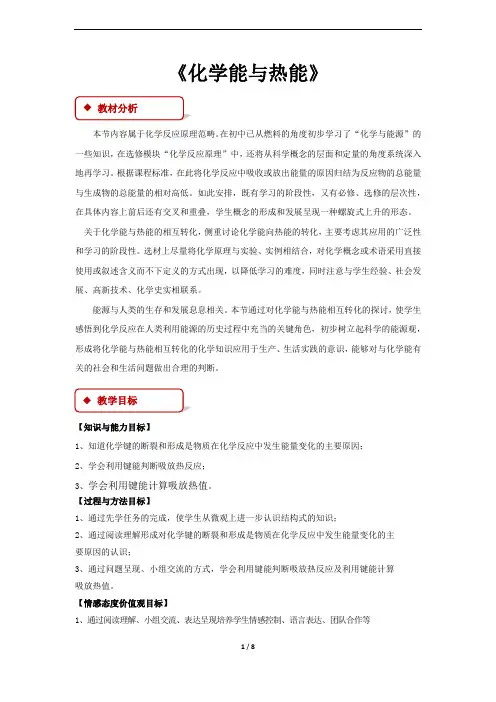 人教版高中化学必修二教学方案《化学能与热能》(人教)