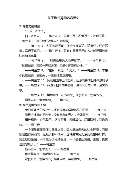 关于梅兰芳的名言警句
