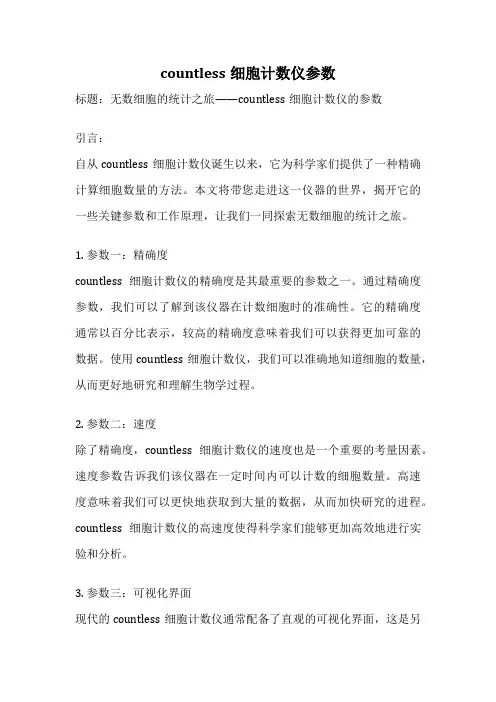 countless细胞计数仪参数
