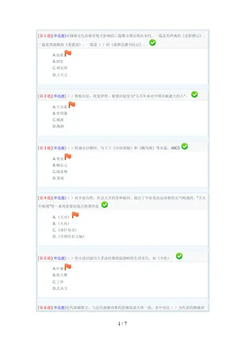 湖南地域文化(答案)(00002)