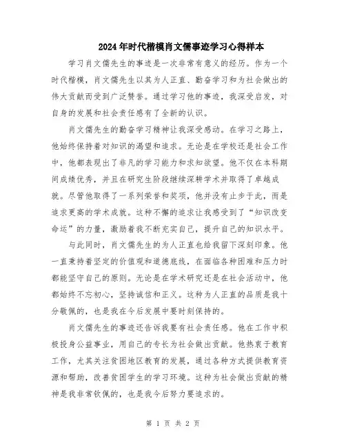 2024年时代楷模肖文儒事迹学习心得样本