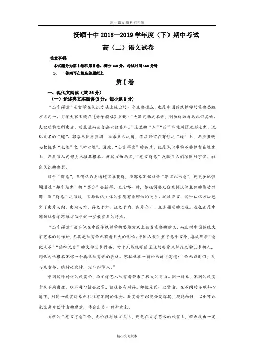 语文-高二-辽宁省抚顺市第十中学2018至2019学年高二下学期期中考试语文