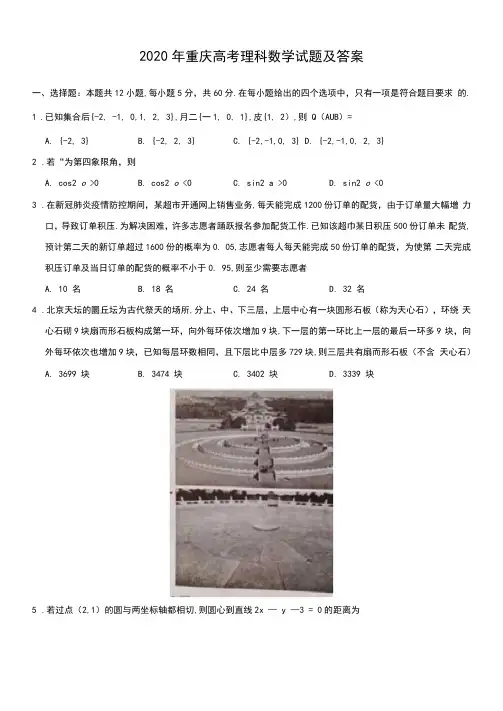 2020年重庆高考理科数学试题及答案