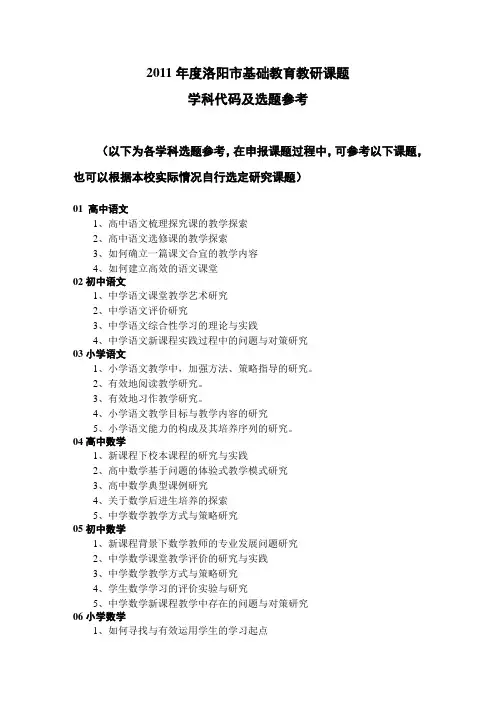 2012年度各学科研究课题选题参考