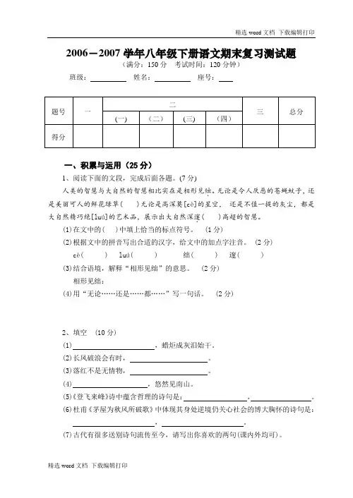 高二语文期末试卷学年八年级下册语文期末复习测试题