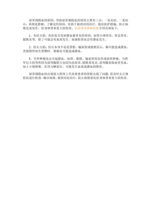 尿常规隐血的原因