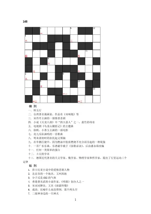 填字游戏和答案21