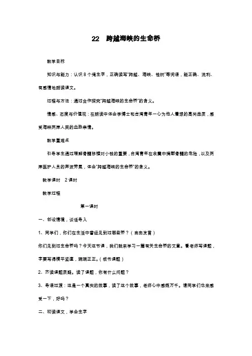 2019—2020年最新人教版语文四年级上册《跨越海峡的生命桥》教案(优质教学设计).doc