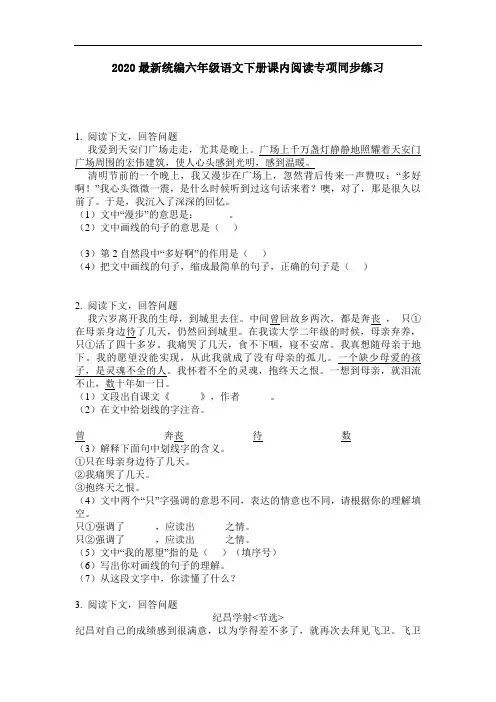 2020最新统编六年级语文下册课内阅读专项同步练习-含答案