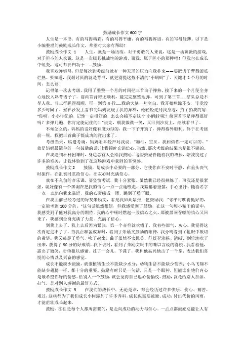 鼓励成长作文600字