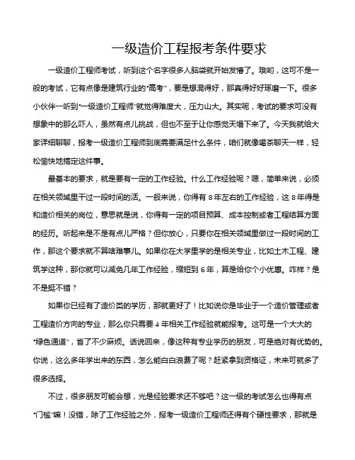 一级造价工程报考条件要求