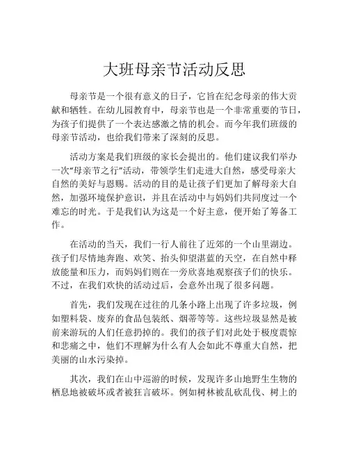大班母亲节活动反思(精选10篇)