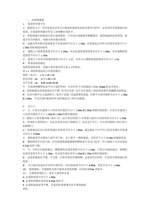 残疾人设计卫生间规范