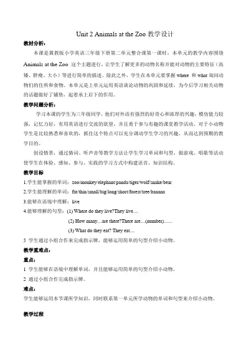 新冀教版三年级起点英语下册《unit 2 Animals at the zoo  Unit 2 Review》教案_2