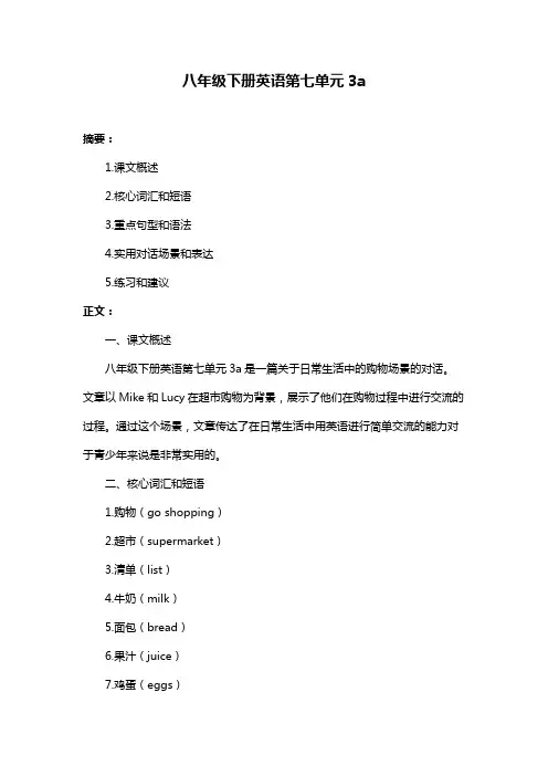 八年级下册英语第七单元3a