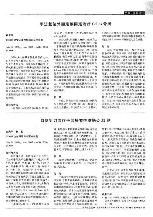 自制针刀治疗手部狭窄性腱鞘炎32例