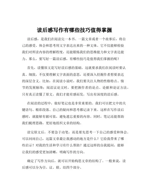 读后感写作有哪些技巧值得掌握