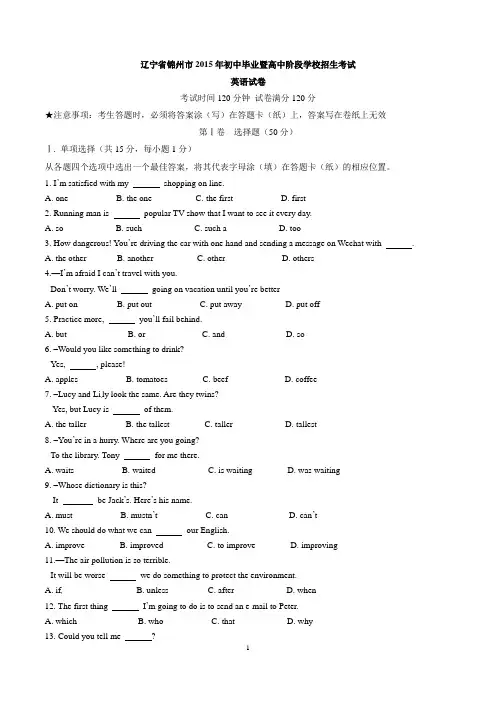 辽宁省锦州市2015年中考英语试题(word版_含答案)