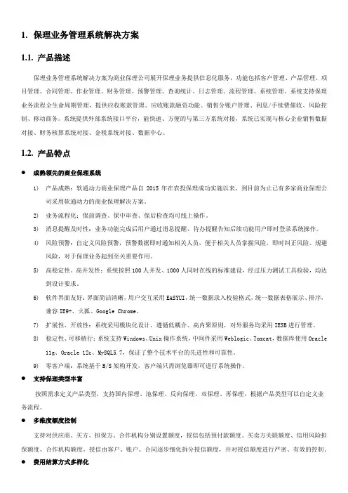 保理业务管理系统解决方案