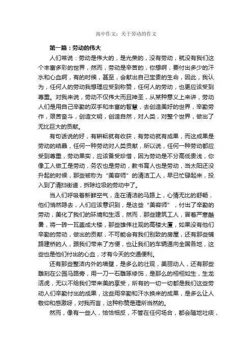 高中作文：关于劳动的作文_作文3000字_高中叙事作文_