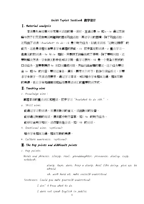 仁爱版英语九年级上册9A_Unit3_Topic3_SectionA_教学设计