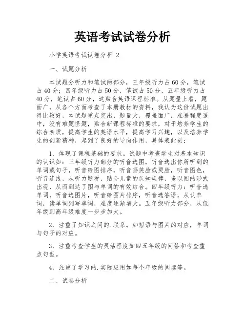 英语考试试卷分析