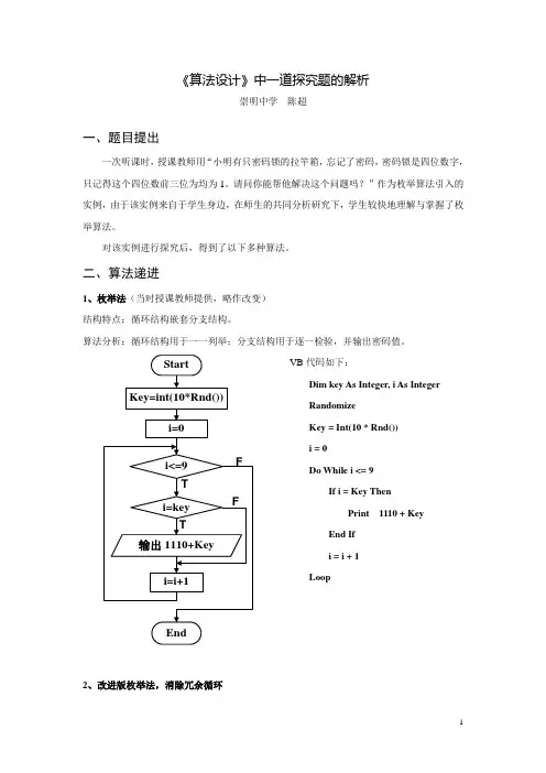 《算法设计》中一道探究题的解析