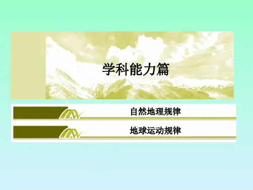 高三地理一轮复习精品课件23：核心考点 时间计算与日期变更