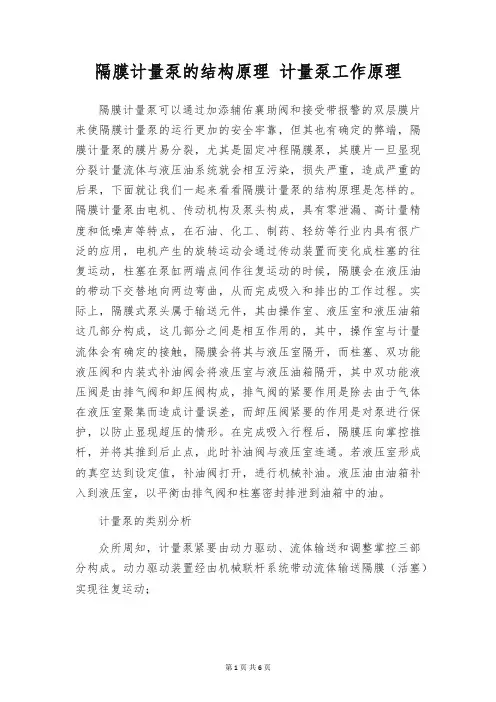 隔膜计量泵的结构原理 计量泵工作原理