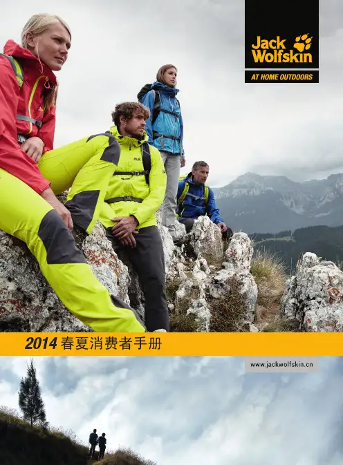 JACK_WOLFSKIN_2014春夏产品图册