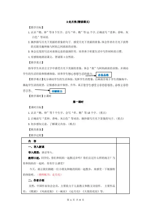 新部编版四年级上册语文 -走月亮(教案)