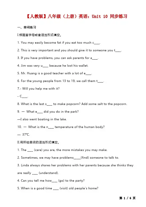 【人教】一课一练八上英语Unit 10练习