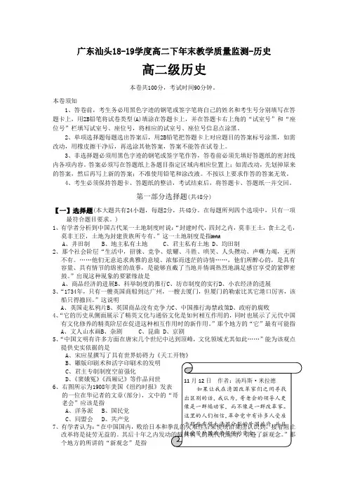 广东汕头18-19学度高二下年末教学质量监测-历史