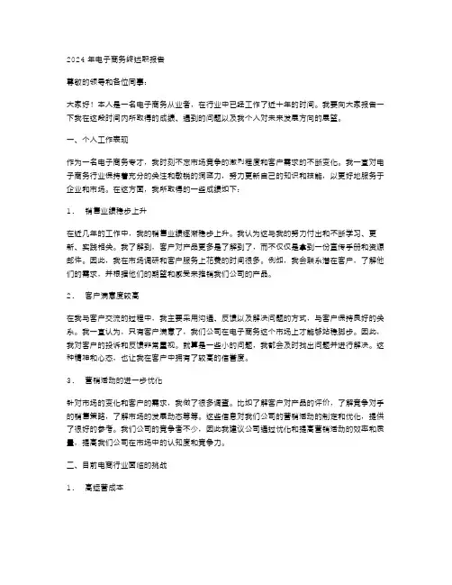 电子商务终述职报告范文