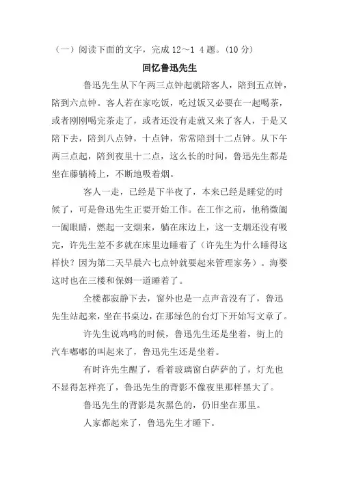 《回忆鲁迅先生》阅读练习及答案(2017年山东省菏泽市中考题)