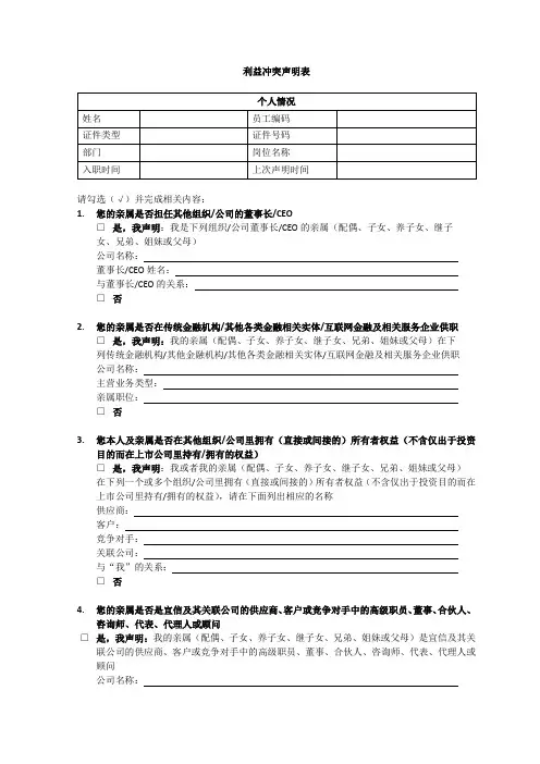 利益冲突声明表