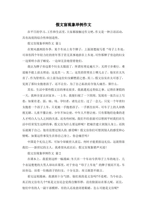 假文盲现象举例作文